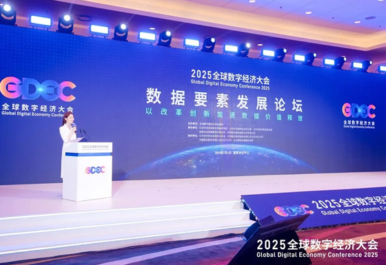 企业荣誉 | 全球数字经济大会重磅发布，中科天玑入选首批高质量数据集